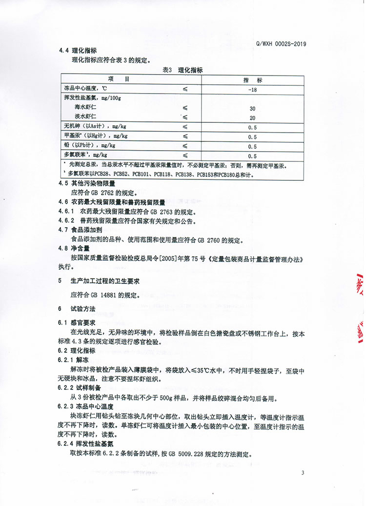 凍蝦仁Q-WXH0002S-2019-5.jpg